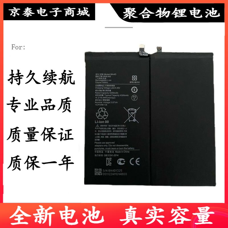 适用小米平板5电池 mipad5 小米平板5Pro电板 BN4E/BN4D Battery