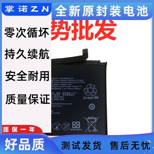 适用华为MAIMANG 6电池 BAC-TL00 RNE-AL00手机电池HB356687ECW