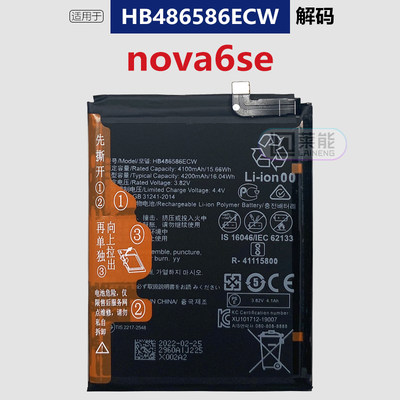 适用于华为nova6se电池JNY-AL10大容量手机电板 原装原厂官方正品