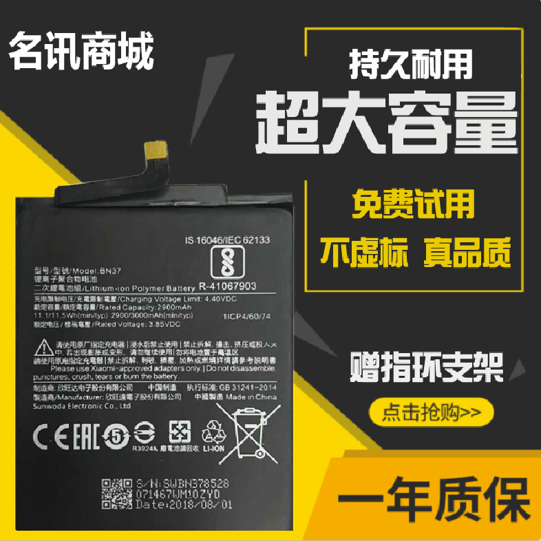 适用红米6A 红米Redmi 6A M1804C3CC BN37红米六a手机电池电板