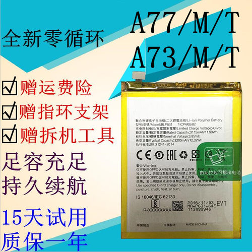 适用oppo A77 A77T A77M A73 A71 F3 BLP631 BLP647手机电池