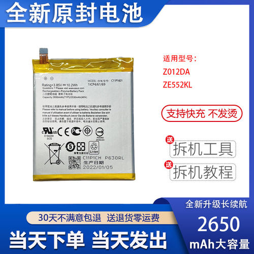 适用于华硕ZenFone3 5.2寸 电池Asus ZE520KL C11P1601电池