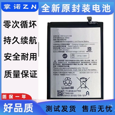 适用于红米note9电池RedmiNote9 4G 小米M2010J19SC BN62手机电池