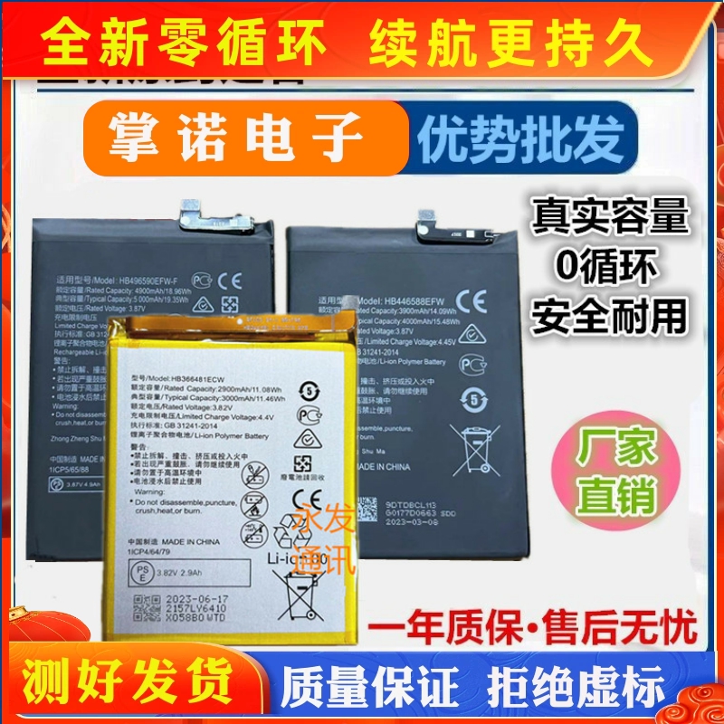 适用华为p9 p10 p20电池荣耀9 10 8x 9x mate9 麦芒6电板HB366481