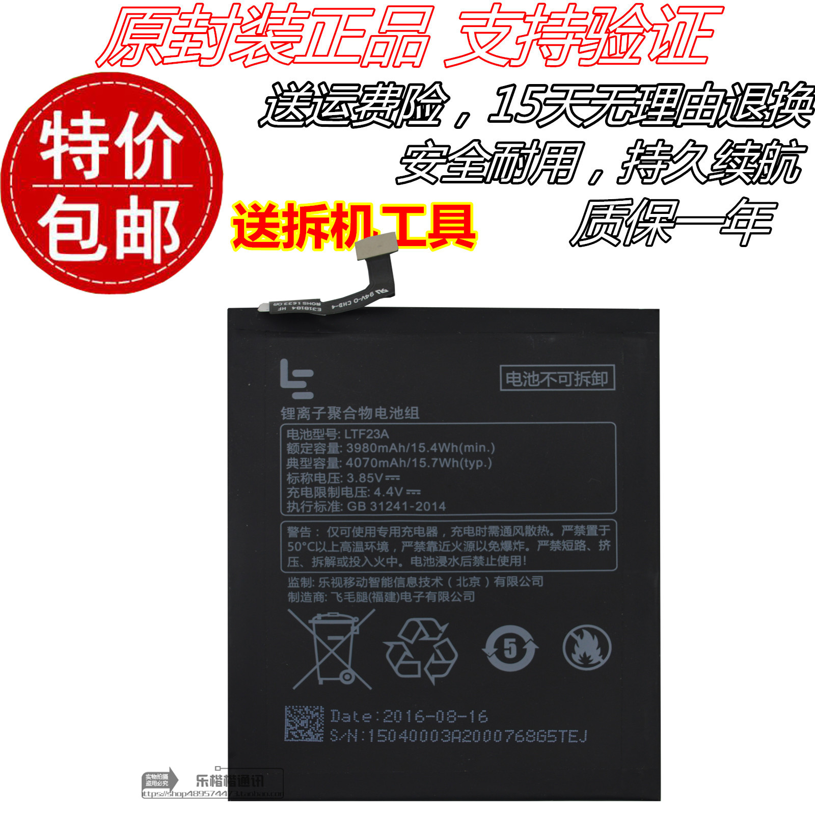 适用Letv/乐视Pro3高配版手机乐视x722 X720电池 LTF23A电板