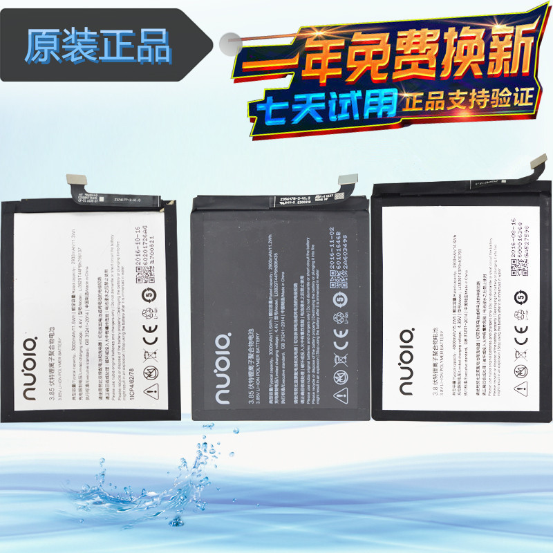 努比亚Z11 Z11mini z11miniS Z11MAX手机 NX531/529/549J原装电池