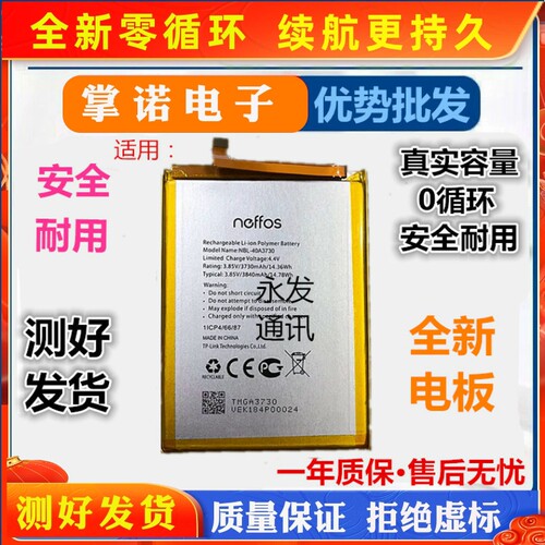 适用普联NBL-40A3730电池 NEFFOS NBL-40A3730路由器电板 3730mAh