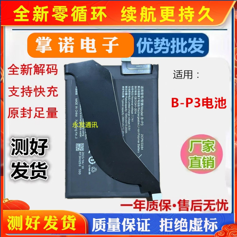 适用vivo IQOO 7/8pro电池V2049a V2136A手机电板B-P3 B-S0 B-R8