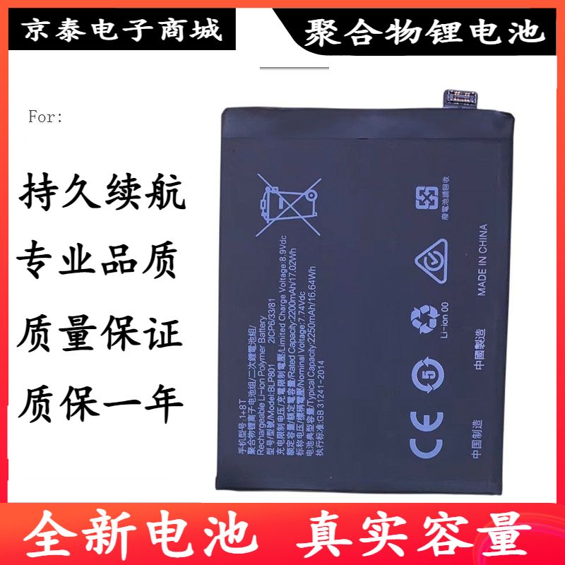 适用OPPO 一加Oneplus 8T电池 1+8T pro手机电板BLP801内置电池