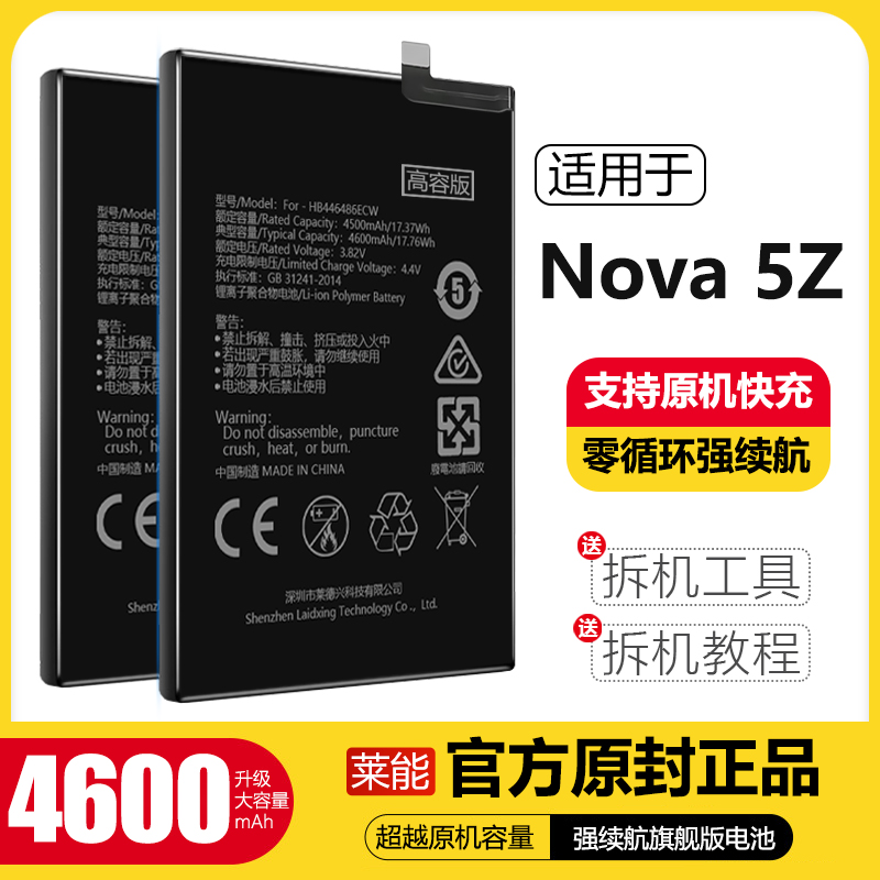 适配华为Nova5Z电池n0va5z大容量SPN-AL00手机掌诺原厂原装增强版