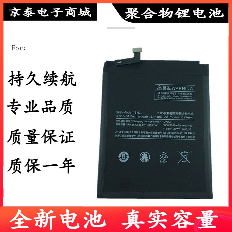 适用小米5X手机电池红米Redmi note5A电池 红米S2 MDE6S BN31电板