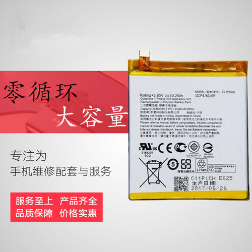 适用华硕/Asus ZenFone3 5.2寸 ZE520KL z017da手机电池 C11P1601