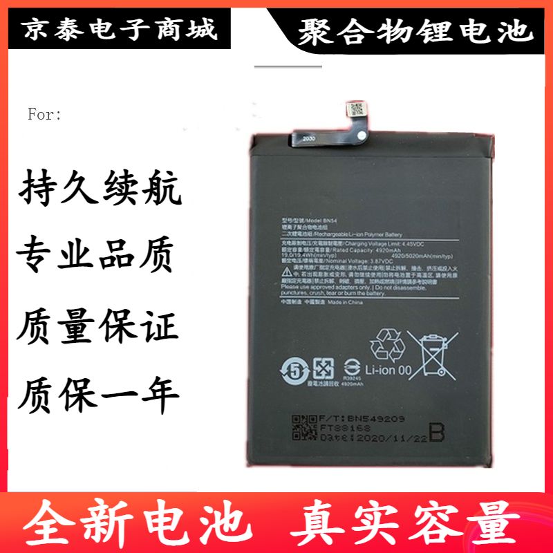 适用红米10X 4G 5G手机电池 M2004J7AC M2003J15SC BM4S BN54