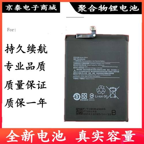 适用红米10X 4G 5G手机电池 M2004J7AC M2003J15SC BM4S BN54