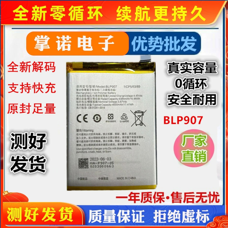 适用于oppo 全新A96电池 Reno7z 手机电池快充BLP907电板4500毫安