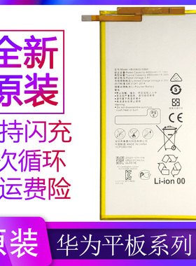 适用华为平板M3青春版8寸CPN-W09电池CPN-AL00CPN-AL10手机板