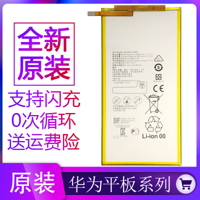 适用华为平板M3青春版8寸CPN-W09电池CPN-AL00CPN-AL10手机板