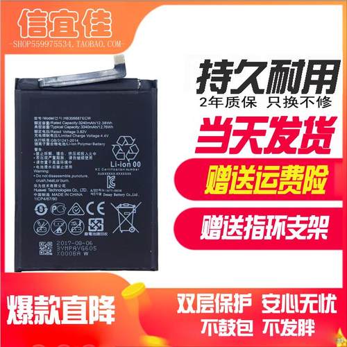 适用华为nova3i INE-AL00 INE-TL00 HB356687ECW手机电池板