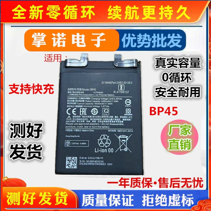 适用于 小米12 Pro电池 12 s Pro 全新 BP45 手机电板 4600mah