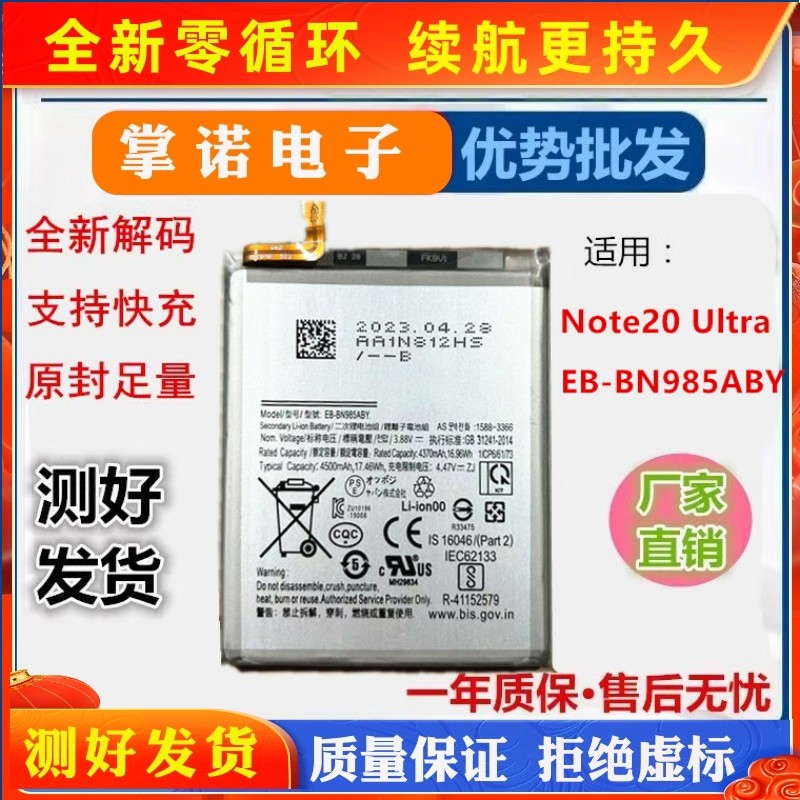 适用 三星Note20 Ultra电池Note20 Ultra全新电池EB-BN985ABY电板