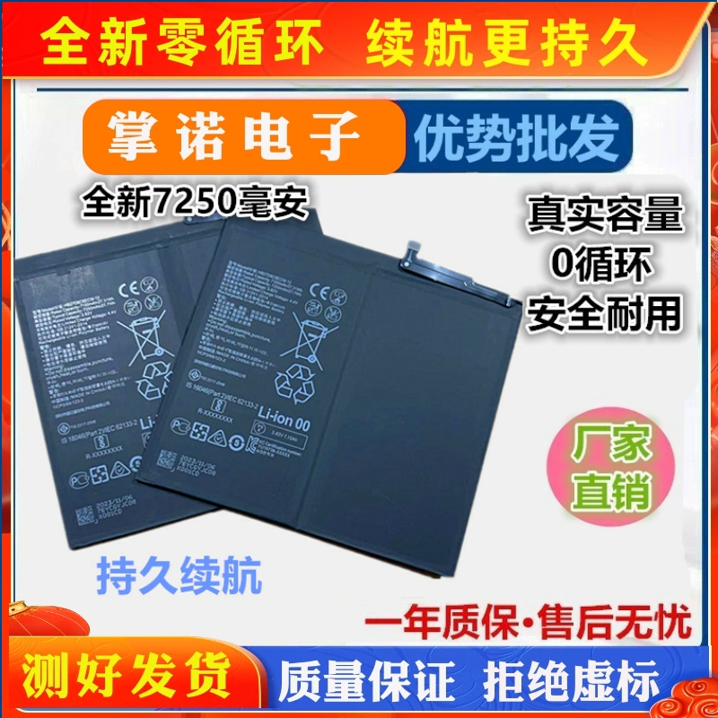适用华为平板MatePad 11BRT电池快充DBY-W09 AL00 HB26D8C8ECW-12