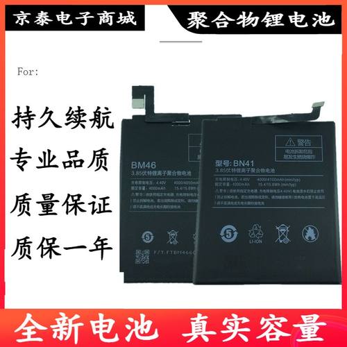 适用红米note3电池Redmi Note4x红米note4手机BM46 BN41 BN43电板
