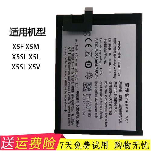 适用vivo步步高X5L X5SL X5L X5V X5Fx5M B-73 B-83手机电池