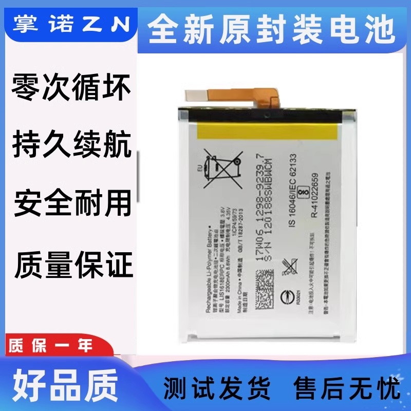 适用索尼sony xperia XA电池 XA1 LIS1618ERPC/1635ERPC Battery