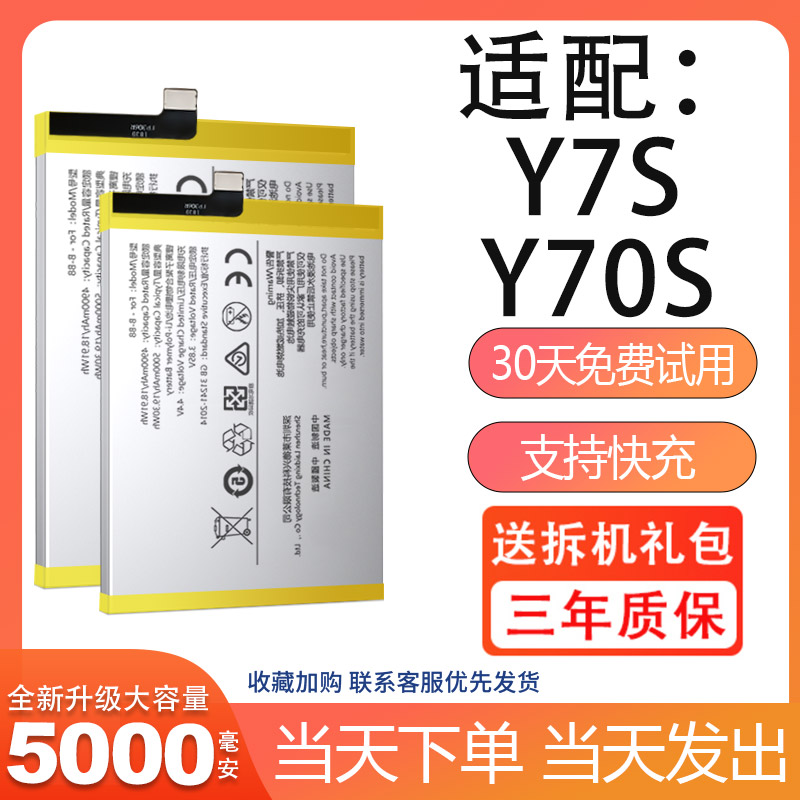 适用于vivoy7s电池vivo Y70S电板Y7s大容量B-H0 B-N5掌诺原厂原装