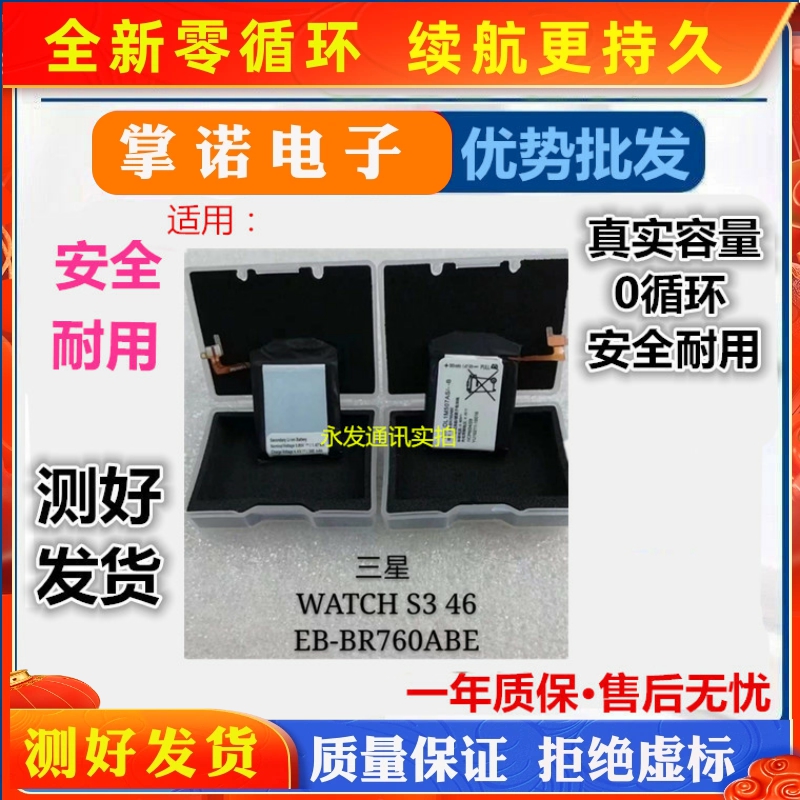 适用三星Galaxy s3手表电池 46mm EB-R760ABY电板全新 批 发
