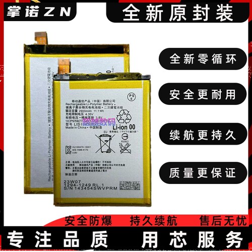 适用sony XA索尼XA2 XAU XZ XA1U XP XZ2 XZ2P Z3 XZ4 Z5手机电池