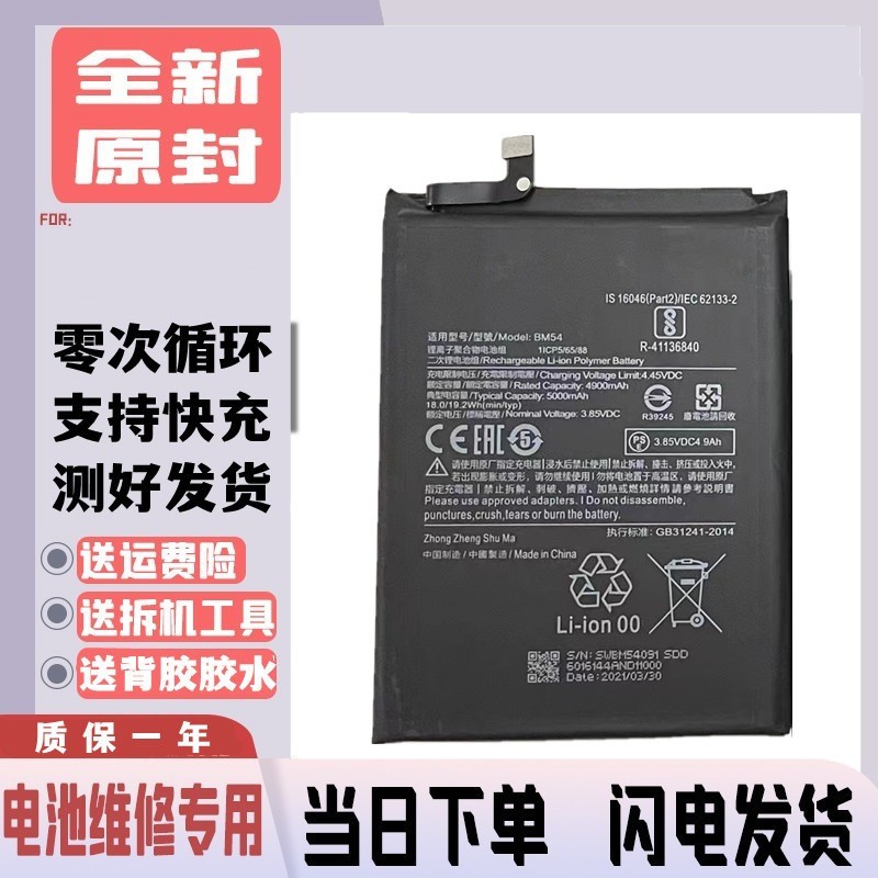 适用小米 BM54电池 红米note9T Redmi NOTE9 4G5G手机电板battery