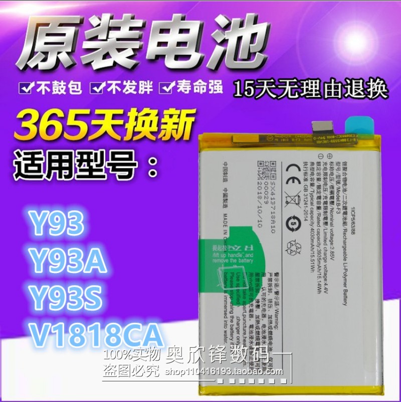 适用vivoy93手机电池 VIVO Y93s 步步高V1818CA B-F3电池板