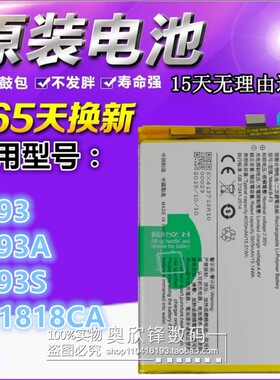 适用vivoy93手机电池 VIVO Y93s 步步高V1818CA B-F3电池板