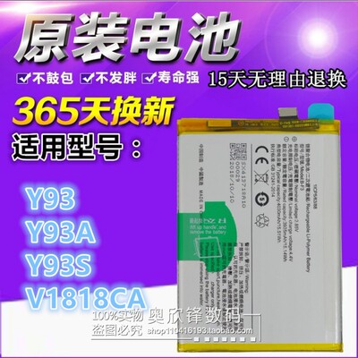 适用vivoy93手机电池 VIVO Y93s 步步高V1818CA B-F3电池板