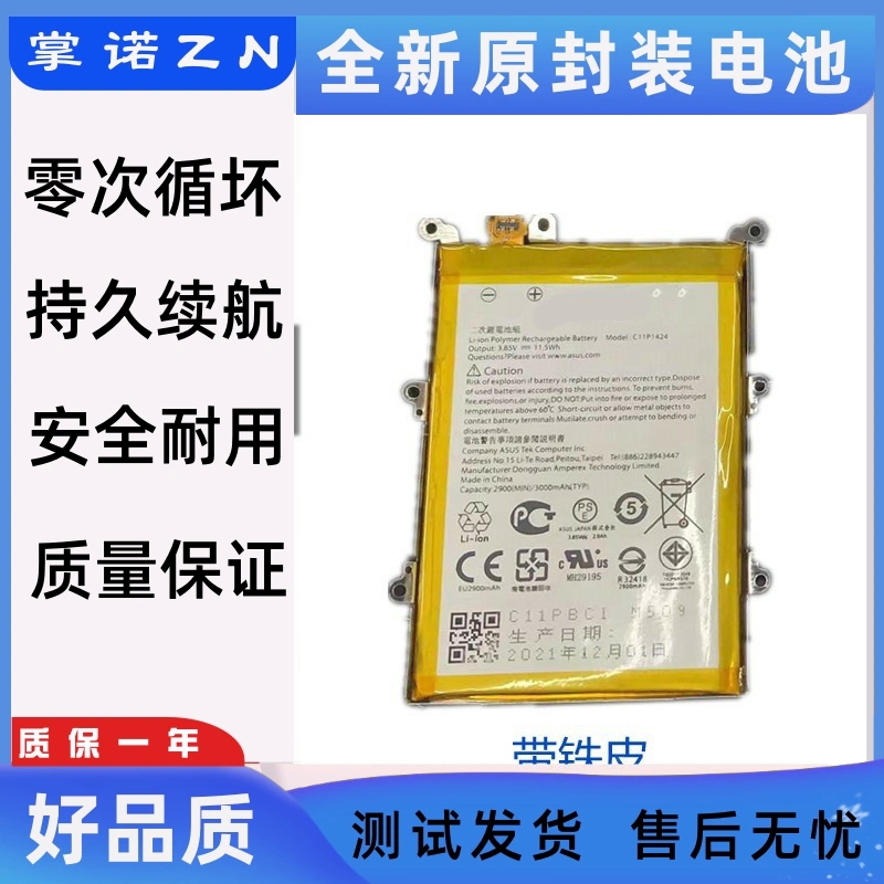 适用华硕ZenFone2 ZE551ML ZE550ML电池C11P1424 ASUS-Z00ADB/A/C