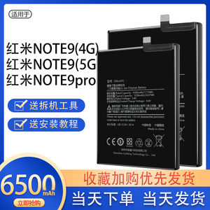 适用于红米note9电池note9pro大容量5g版手机电板原装原厂高容版