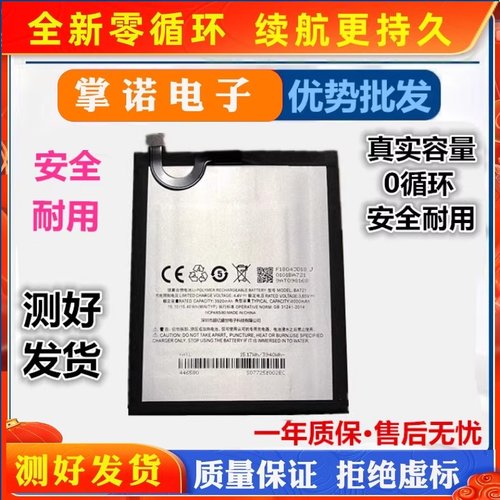 适用魅蓝5S电池 NOTE6 E3 A5魅族v8 M15 S6 16tm mx6pro手机电池