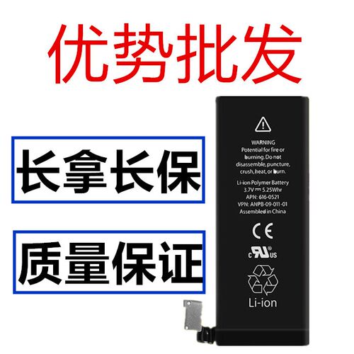 苹果4s5s6plusse6s手机电池