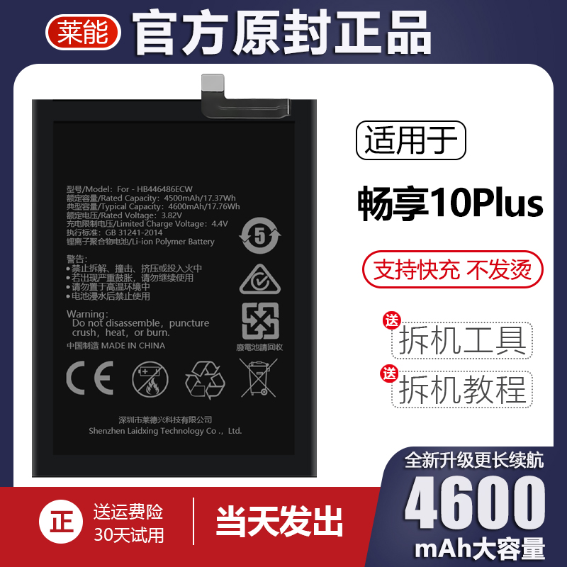 適配華為暢享10Plus電池暢想10p大容量掌諾原廠原裝正品A7+擴(kuò)容版