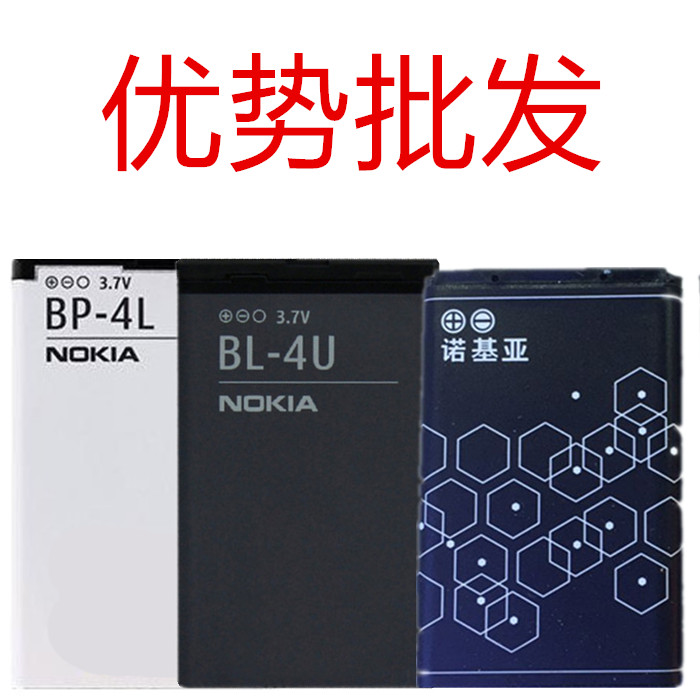 ŵ»ùÑÇBL-4UÊÖ»úµç³Ø 8800A 6300/6100 BP-4L BL-4C/5J/5B4S