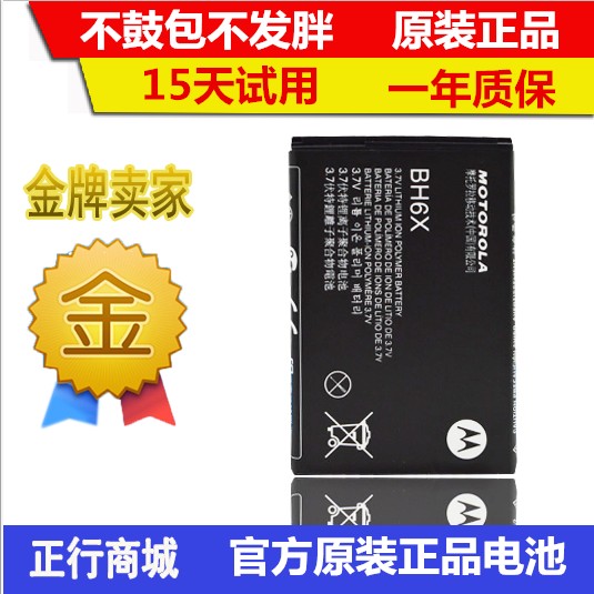ĦÍÐÂÞÀME860Ô×°µç³Ø Atrix 4G MB860 MB861 BH6XÊÖ»úµç°å