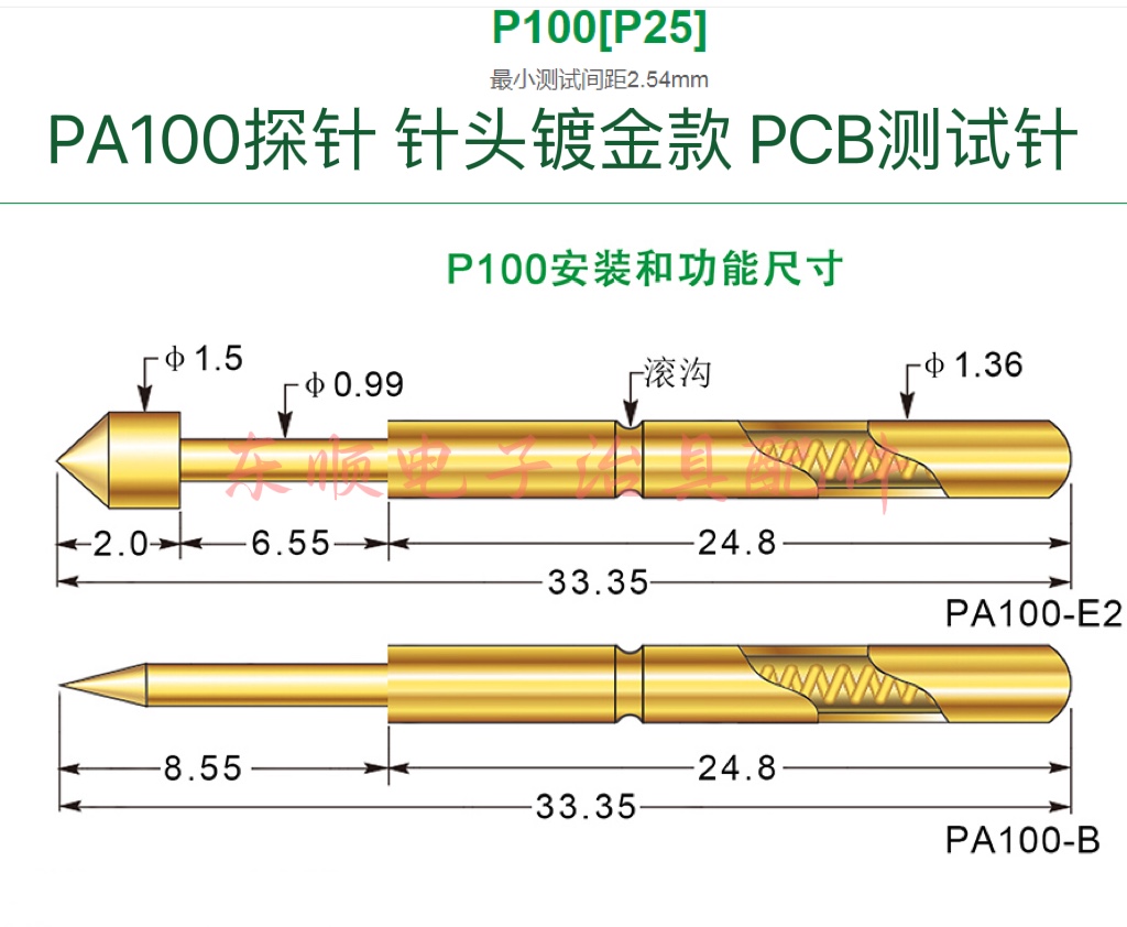华荣探针PA100-ABDEGHJQT测试针