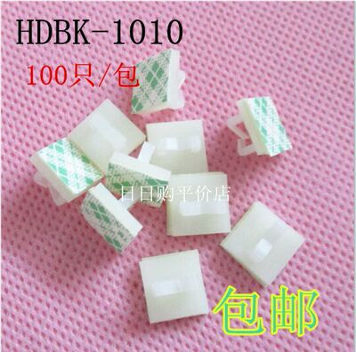 粘式电线固定座 固定夹 理线夹 配线卡线夹 HDBK-1010 100只/包