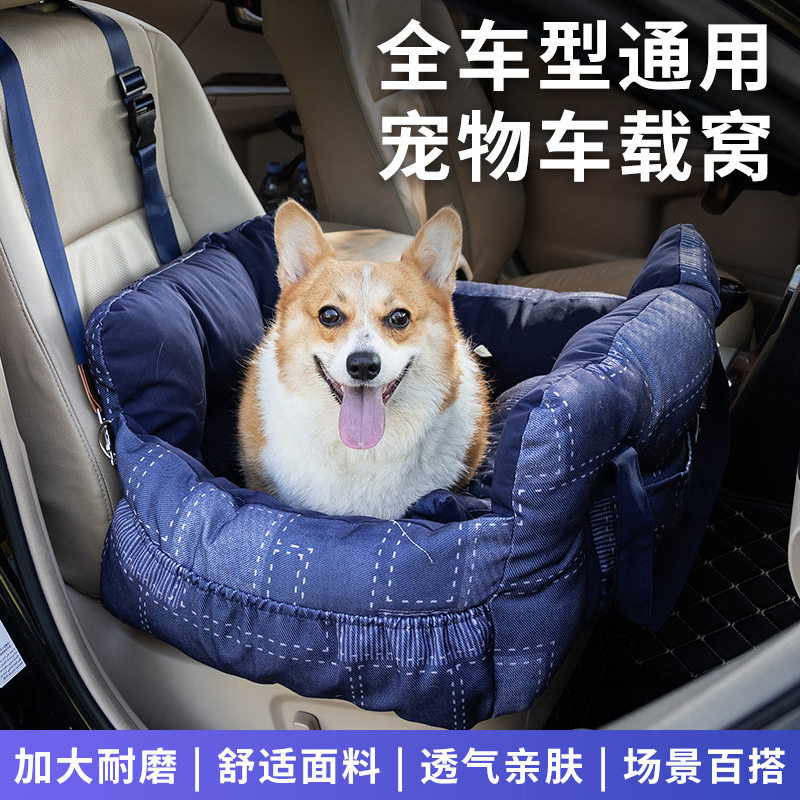 车载便携宠物安全保暖窝四季用