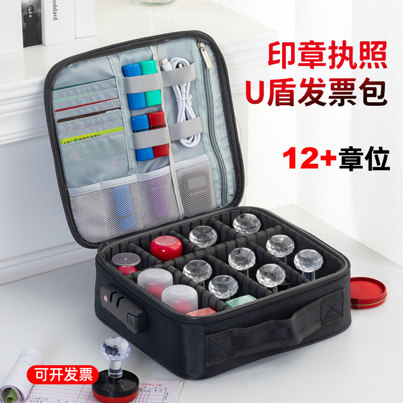 印章收纳包多格带锁印章执照包
