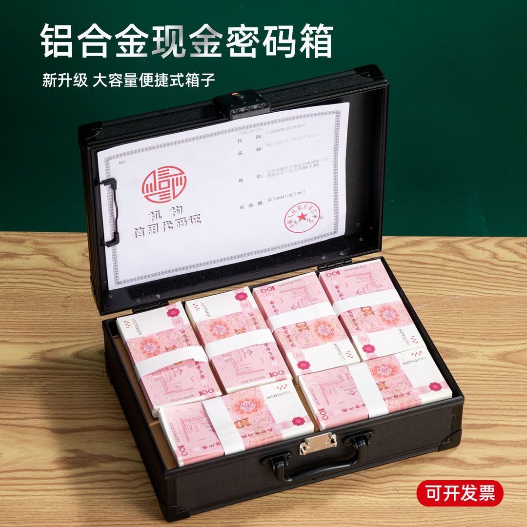 铝合金现金箱手提密码金库钱箱