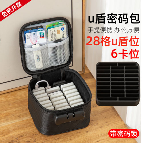 财务网银u盾收纳盒带锁u盾收纳包
