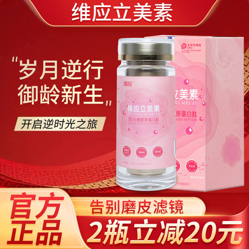 维应立美素鱼胶原蛋白肽官方正品
