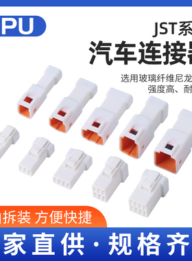 汽车连接器接插件JST02R-JWPF-VSLE公母插头对接线束汽车防水接头
